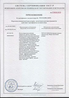 Сертификат БМ ПНС ГИДРОН-2-225.jpg