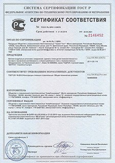 Сертификат БМ ПНС ГИДРОН-225.jpg